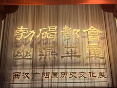 -北京大葆台遗址博物馆