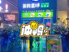 -茶救星球·蔬果茶(东城万达店)