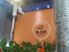 -胡悦里韩式烤肉(芝罘万达广场店)