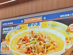 -粉小主·贵州酸汤牛肉粉(南京仙林金鹰店)