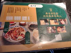 菜单-清真盛志望麻酱酿皮·非遗老字号