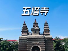 -五塔寺