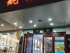 -百年老字号·观振兴蟹黄面·三虾面·苏式面(观前街富仁坊巷店)