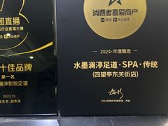 -水墨澜渟足道·SPA·传统(四望亭东关街店)