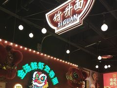 -西关味(大卫城店)