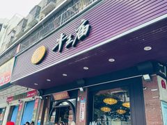 -牛王庙(龙华花园店)