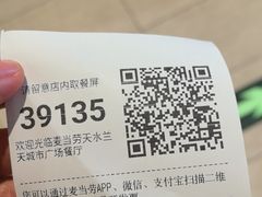 -麦当劳(兰天城市广场店)