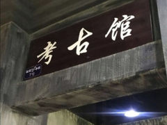 -成都星期8小镇(江宁南路店)