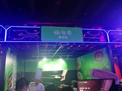-云海肴·汽锅鸡·云南菜(高德置地店)