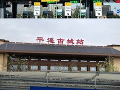 -平遥古城