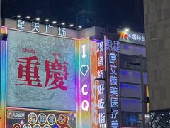 -观音桥步行街
