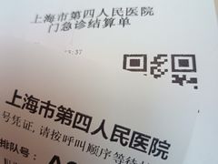 -上海市第四人民医院
