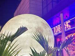 -108·公社·创意餐厅·LIVE HOUSE(李公堤店)