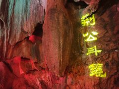 -华阳洞风景区