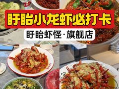 -盱眙虾怪·旗舰店