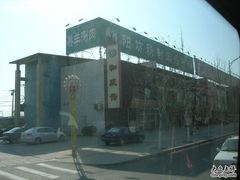 &nbsp;和庆斋阳坊秘制羊蝎子火锅云岗店-和庆斋阳坊秘制羊蝎子火锅(云岗店)