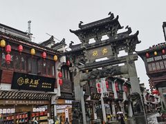 -汪一挑馄饨(老街店)