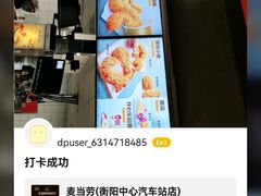 -麦当劳(衡阳中心汽车站店)