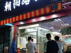 门面-朝阳路拉面店