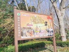 -上海野生动物园