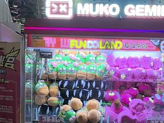 -反斗乐园(领展中心城店)