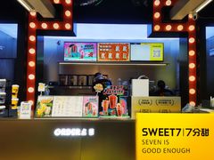 -7分甜(天津南开大悦城店)