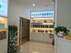 -哈喽美妈产后恢复中心(乐堤港店)