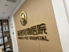 -瑞派康怡24h宠物医院·犬猫医疗中心·微创绝育(瑞景分院)