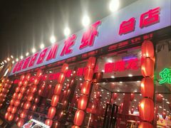 -簋街仔仔小龙虾(总店)
