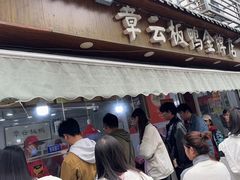 -章云板鸭(评事街店)