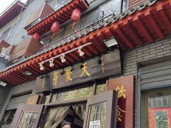 门面-天发芽·何记葫芦头泡馍·老字号(小南门店)