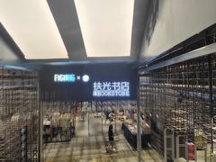 -扶光书店(中环店)