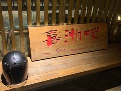 -喜洲吧·江畔老船厂·庭院餐厅(喜临院店)
