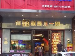 门面-东厨虾煌(电子街店)
