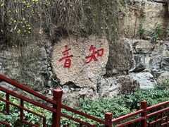 -西安曲江寒窑遗址公园
