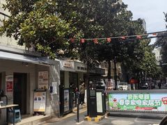 -皆道拌麻辣烫·麻辣拌