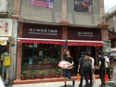 门面-赵小姐的店(鼓浪屿三友店)