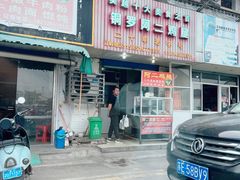 -铜罗阿二鸡腿