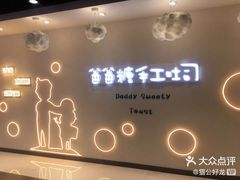 -爸爸糖吐司面包(大连高新锦辉商场店)