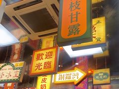-广信牛奶甜品世家(台东店)