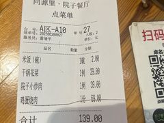 -院子餐厅·大锅菜·老杭帮(桥西直街店)