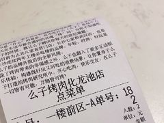 -么子烤肉(化龙池店)