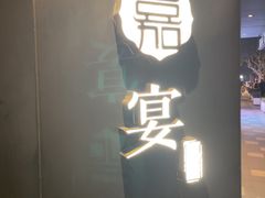 -嘉宴·精致客家菜