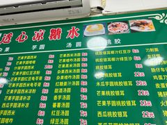-透心凉糖水(听海居店)