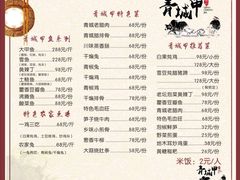 -青城甲(青城山店)