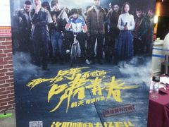 -中影星美大北门影城