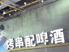 -大成海鲜烧烤·小龙虾(七宝店)