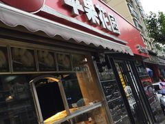 -苹果花园(龙漕路店)
