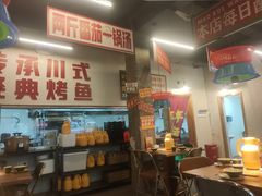 -吴星星毛血旺烤鱼