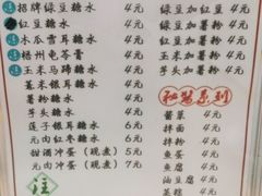 -瘦鬼老档糖水铺
